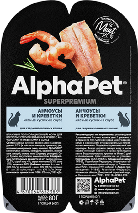 AlphaPet Superpremium для Стерилизованных кошек Анчоусы и Креветки в соусе 80гр.