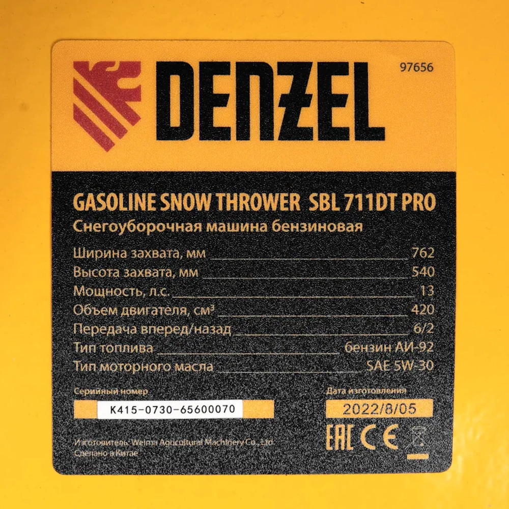 DENZEL SBL 711DT PRO снегоуборщик бензиновый 13 л.с, ковш 76.2 см, выброс 15 м, 6 вперед/2 назад 97656