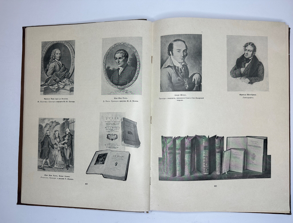 Книга-альбом  М.Ю. Лермонтов. Жизнь и творчество. 1814-1841. Москва, Искусство, 1941г. Оч. больш.фор