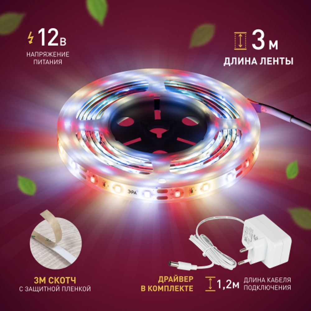 Светодиодная лента для растений ЭРА FITO-Strip Light-Rа90-3m полного спектра 3м IP65 с адаптером 12V | Светодиодные ленты для растений