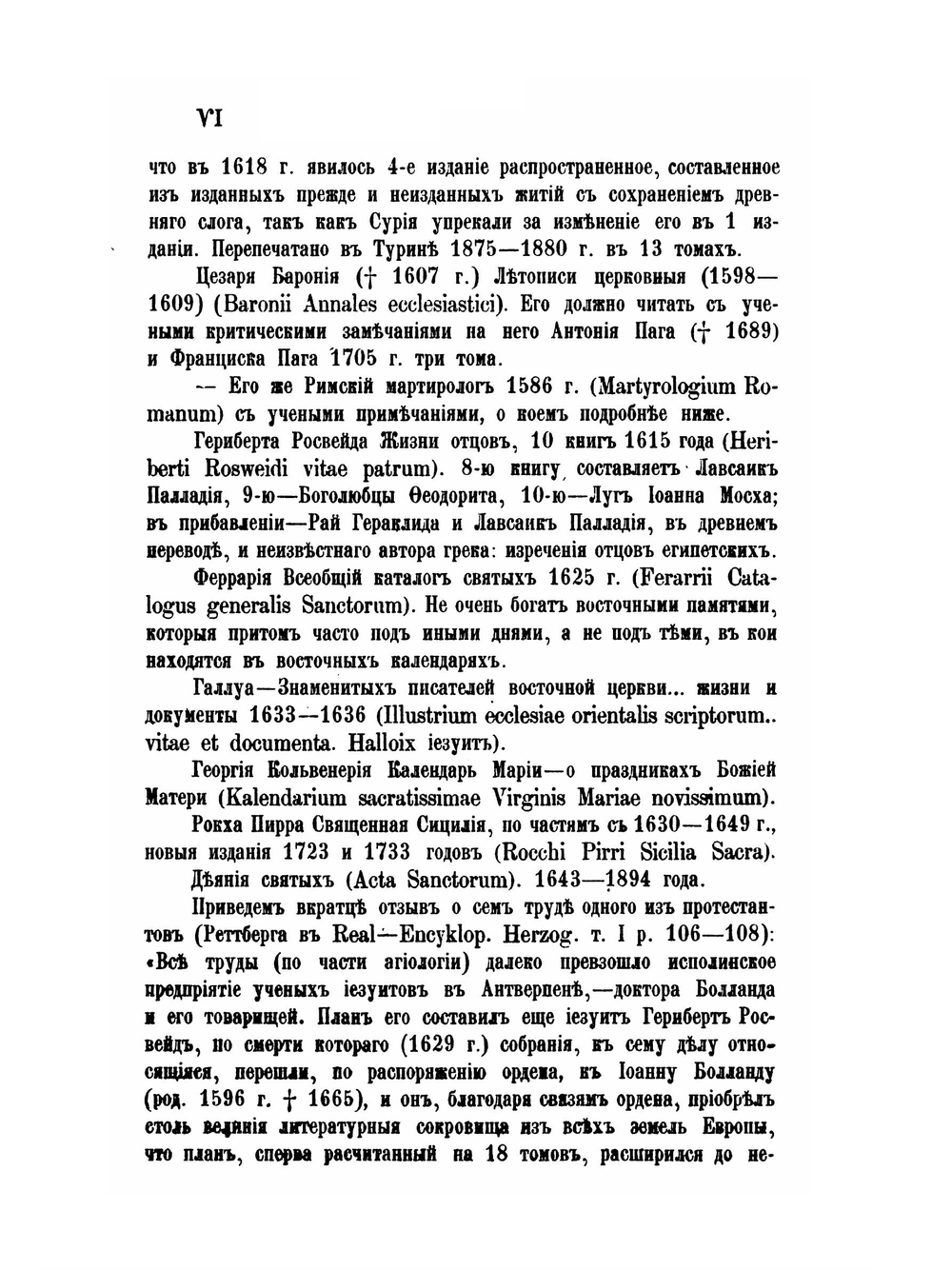 Полный месяцеслов Востока. Том I. Восточная агиология | Архимандрит Сергий
