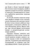 Диабет. Карманный справочник