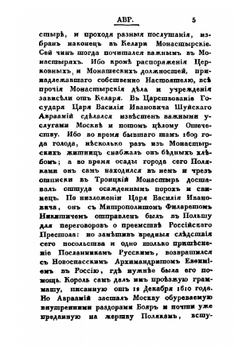 Словарь исторический о бывших в России писателях духовного чина греко-российской церкви. Тома 1-2 | Е.А. Болховитинов