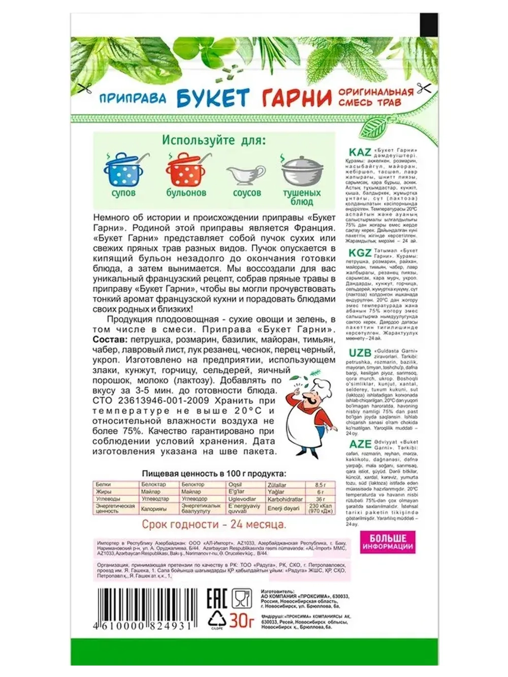 Универсальная приправа "Букет Гарни" 30 г * 5 шт