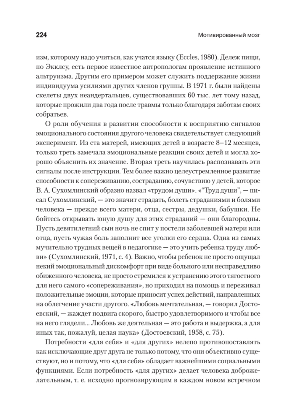 Мотивированный мозг. Высшая нервная деятельность и естественно-научные основы общей психологии