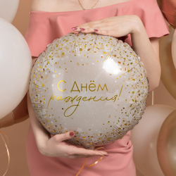 Шар (18''/46 см) Круг, С Днем Рождения! (роскошь конфетти), 1 шт. в уп.