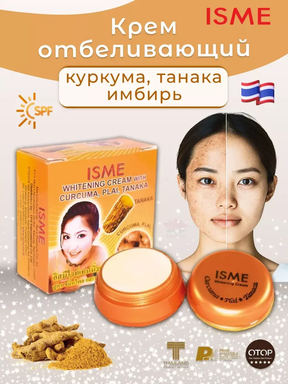 Отбеливающий крем для лица от пигмента с SPF защитой