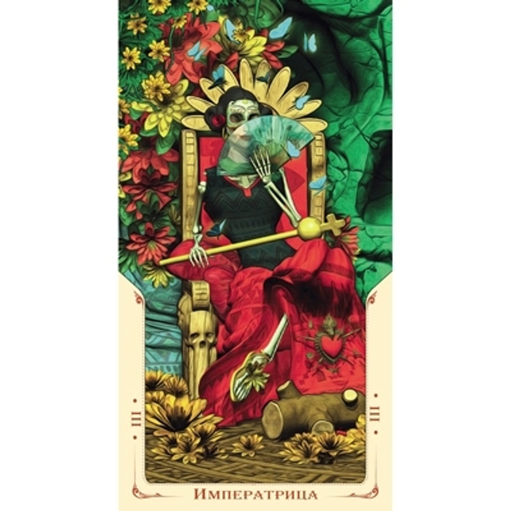 Таро Святой смерти