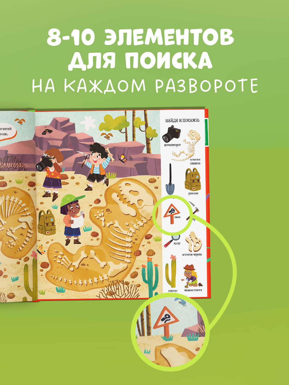 Найди и покажи, малыш. Динозавры