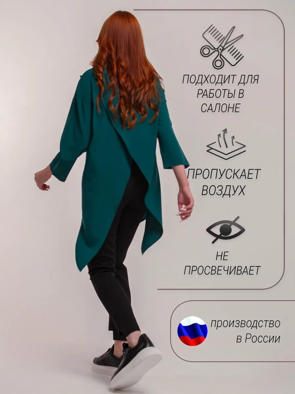 Рубашка китель для колористов устойчивая к порошку