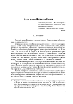 Беседы о логике | М. М. Новоселов