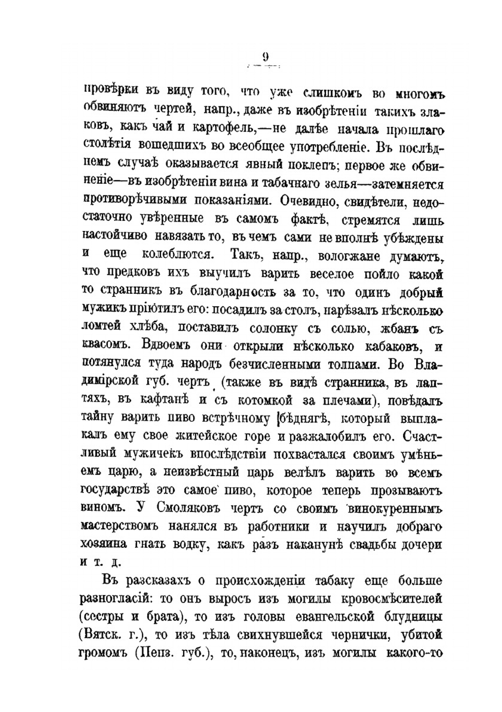 Нечистая, неведомая и крестная сила | С. Максимов