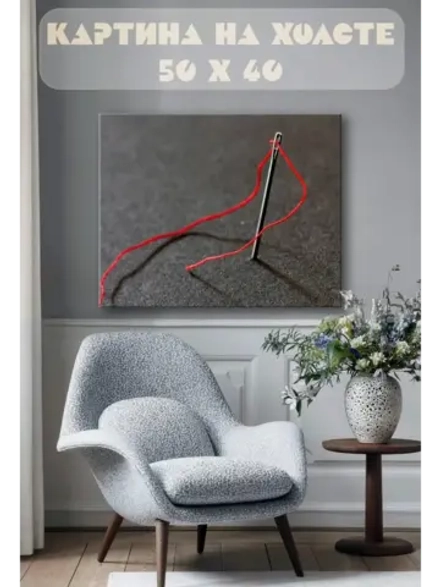 Картина на стену 40 X 50 Игла и нитка
