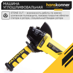 Болгарка (УШМ) Hanskonner HAG9012TES