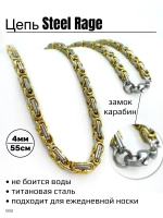 Массивная цепочка Steel Rage из стали