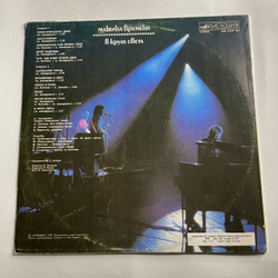 Винтажная виниловая пластинка LP Машина Времени В Круге Света (СССР 1989)