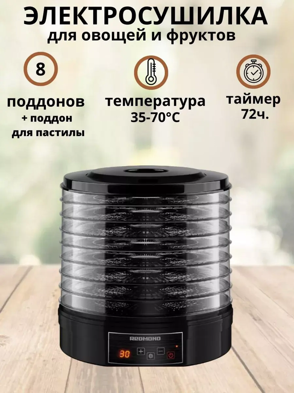 Сушилка для овощей и фруктов дегидратор FD1101