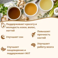 Костный говяжий бульон / 320 мл