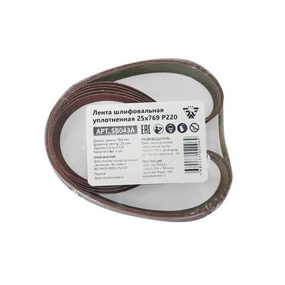 Лента шлифовальная БЕЛМАШ 25*769 (К220)   SB043A
