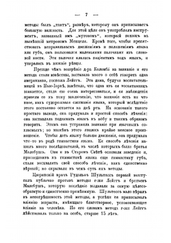 Заикание, его причины и лечение | Карл Юльевич Эрнст