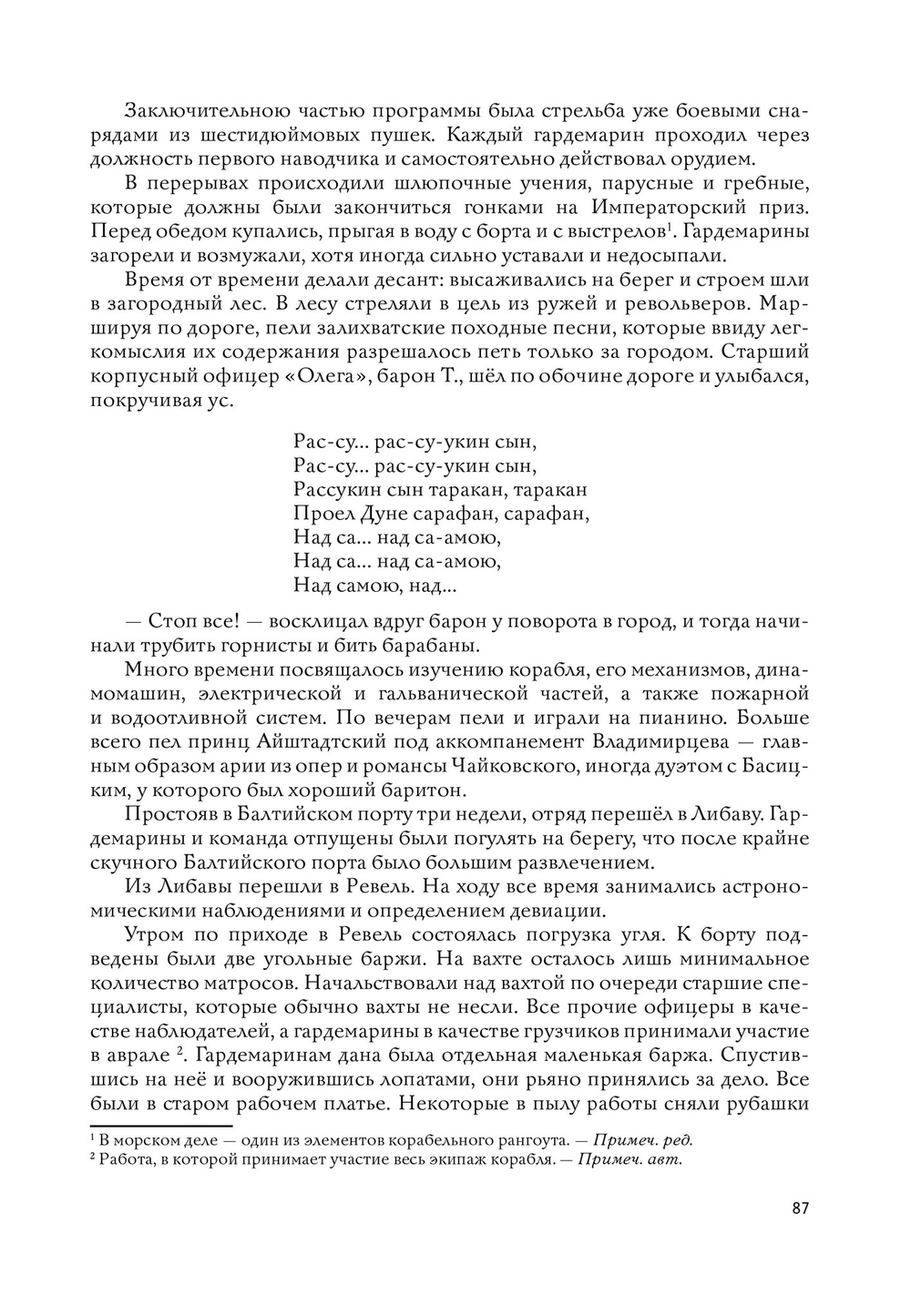 Гардемарины (у)