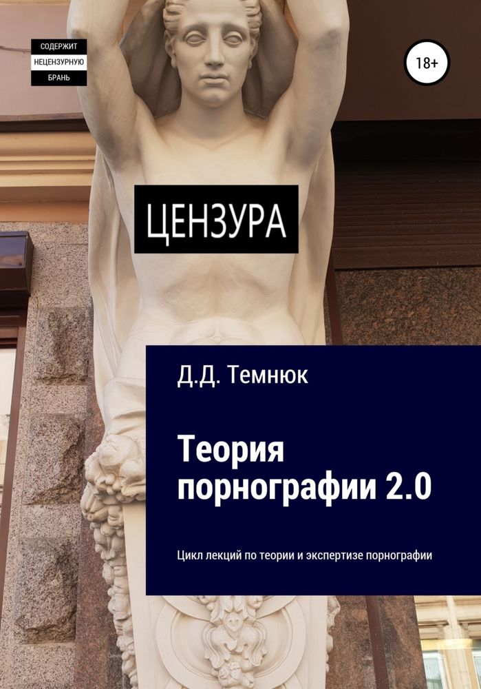 Непристойности и порнография