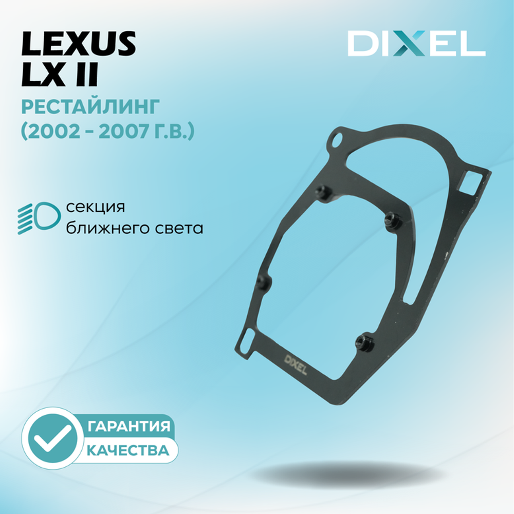Рамки для Lexus LX II Рестайлинг (2002 - 2007 г.в.) на 3/5R