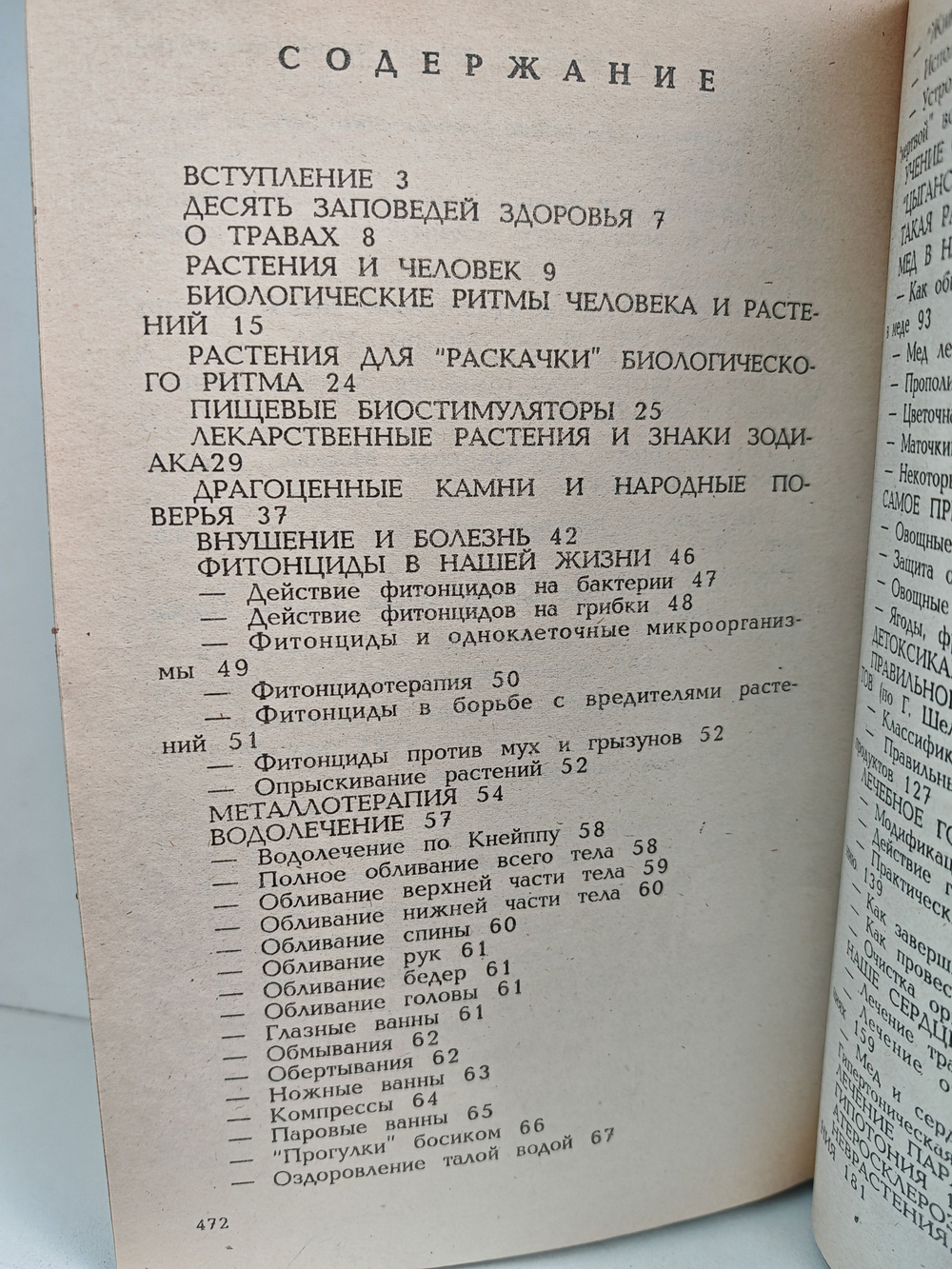 Растения и здоровье. 2000 рецептов и советов народной медицины