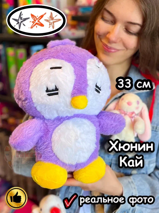 Мягкая игрушка пингвин TXT K Pop K-Pop Хюнин Кай Тхт Кпоп