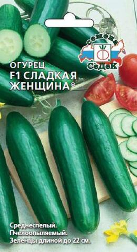 Огурец Сладкая Женщина F1 Седек