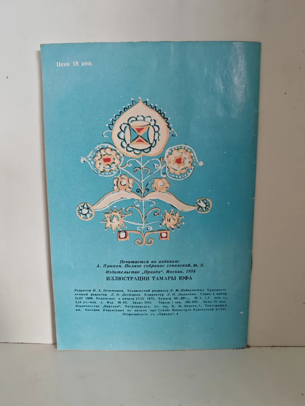 Сказка о мёртвой царевне и о семи богатырях