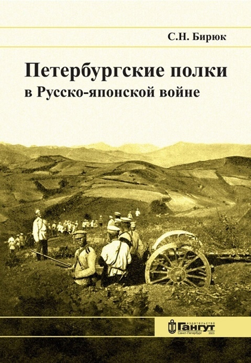 Петербургские полки в Русско-японской войне