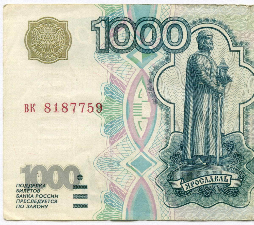 Банкнота 1000 рублей 1997 год (без модификаций) вк 8187759. F-VF