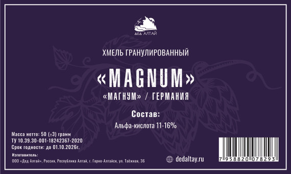 Хмель MAGNUM (Магнум) Германия, 50 г