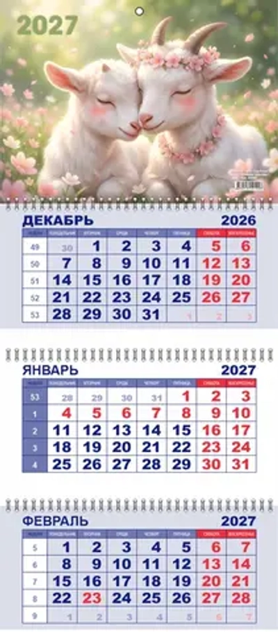 Календарь настен. 3-х бл. квартальный 2027 Символ года LAMARK "НЕЖНЫЕ ЧУВСТВА" 01008