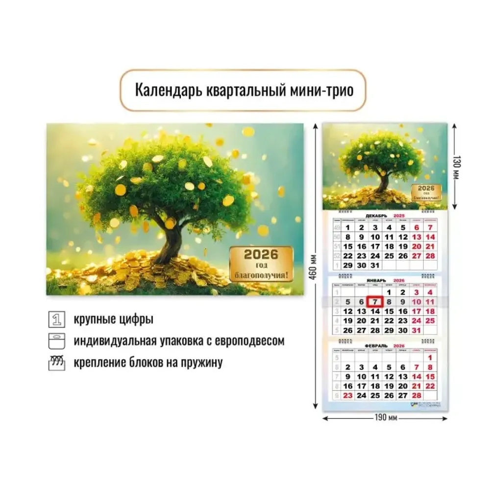 Календарь мини-трио 2026 богатства