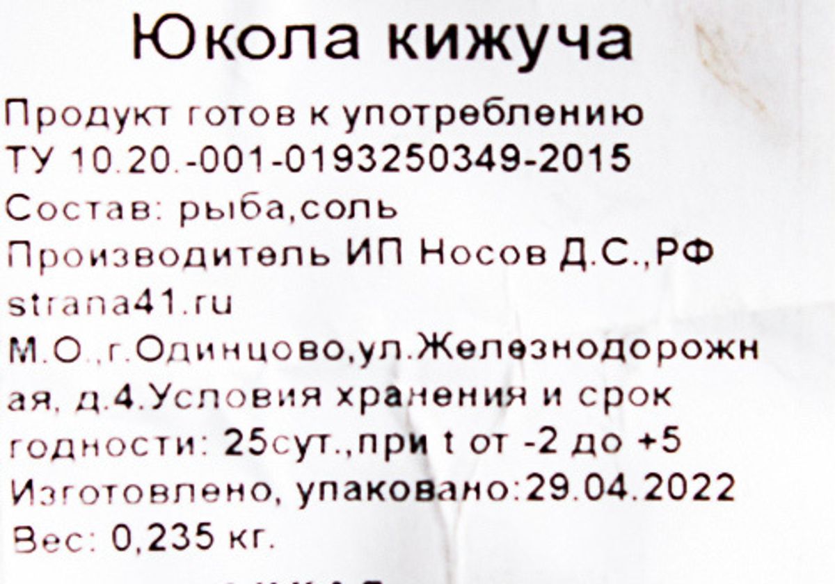 Юкола кижуча вяленая~200г