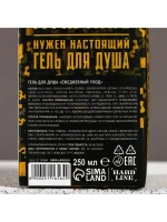 Гель для душа «С Днём защитника Отечества. 23 февраля», 250