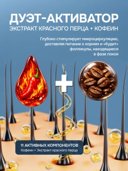 Сыворотка для роста и густоты волос