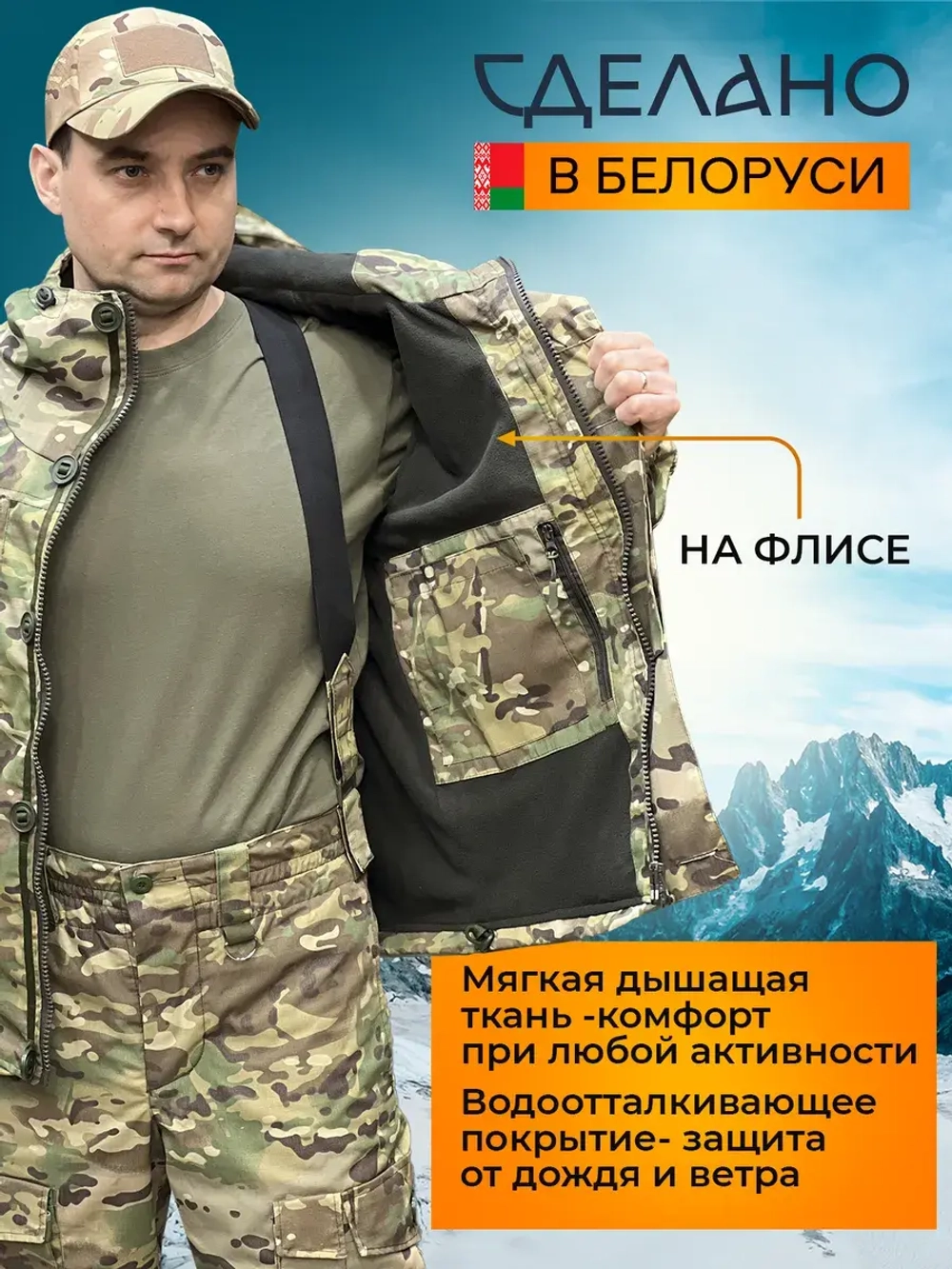 Костюм Горка 6М "Мультикам" с флисом, Рип-стоп (Беларусь)