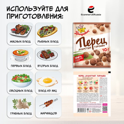 Перец душистый Приправыч универсальная специя, горошек, 10 гр, картонная упаковка 35 шт.