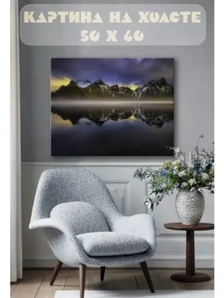 Картина на стену 40 X 50 Пейзаж