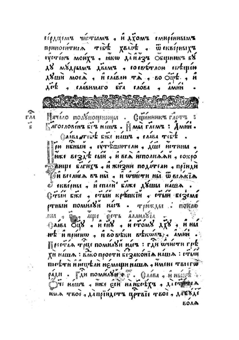 Псалтирь с восследованием | Коллектив авторов
