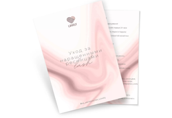 Lovely Памятка клиенту по уходу за наращенными ресницами, 50шт