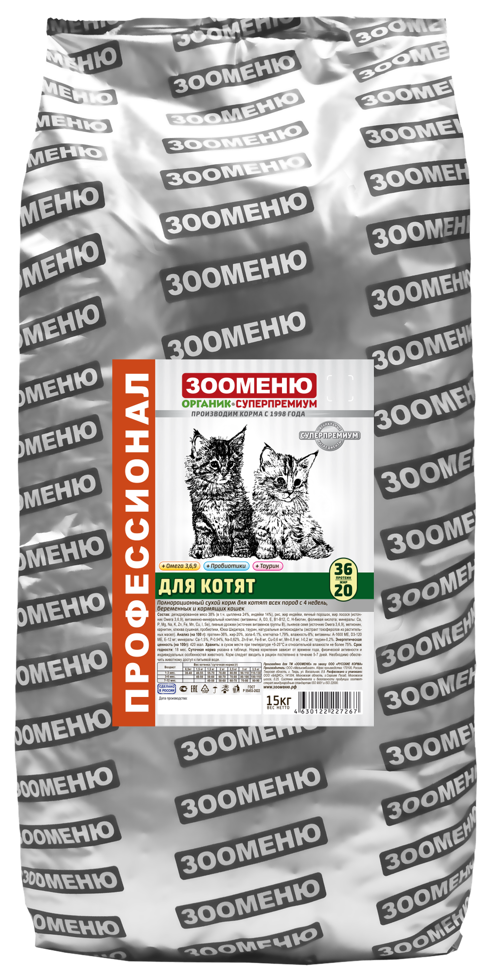 ЗООМЕНЮ низкозерновой корм для котят (Индейка) 36/20