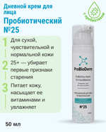 №25 дневной крем пробиотический для лица ProBioFace Hydro Oil Clear&Balance 25+, 50 мл (8,9 б)