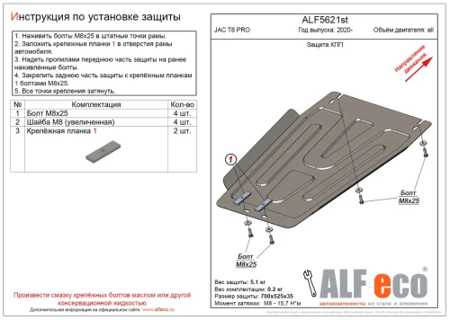 Защита КПП (алюминий) для JAC T8 Pro 2020- (V - все) Alfeco.ALF5621al