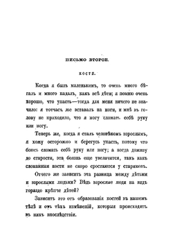 Слуги желудка. Письма о физиологической жизни человека | Масе Жан