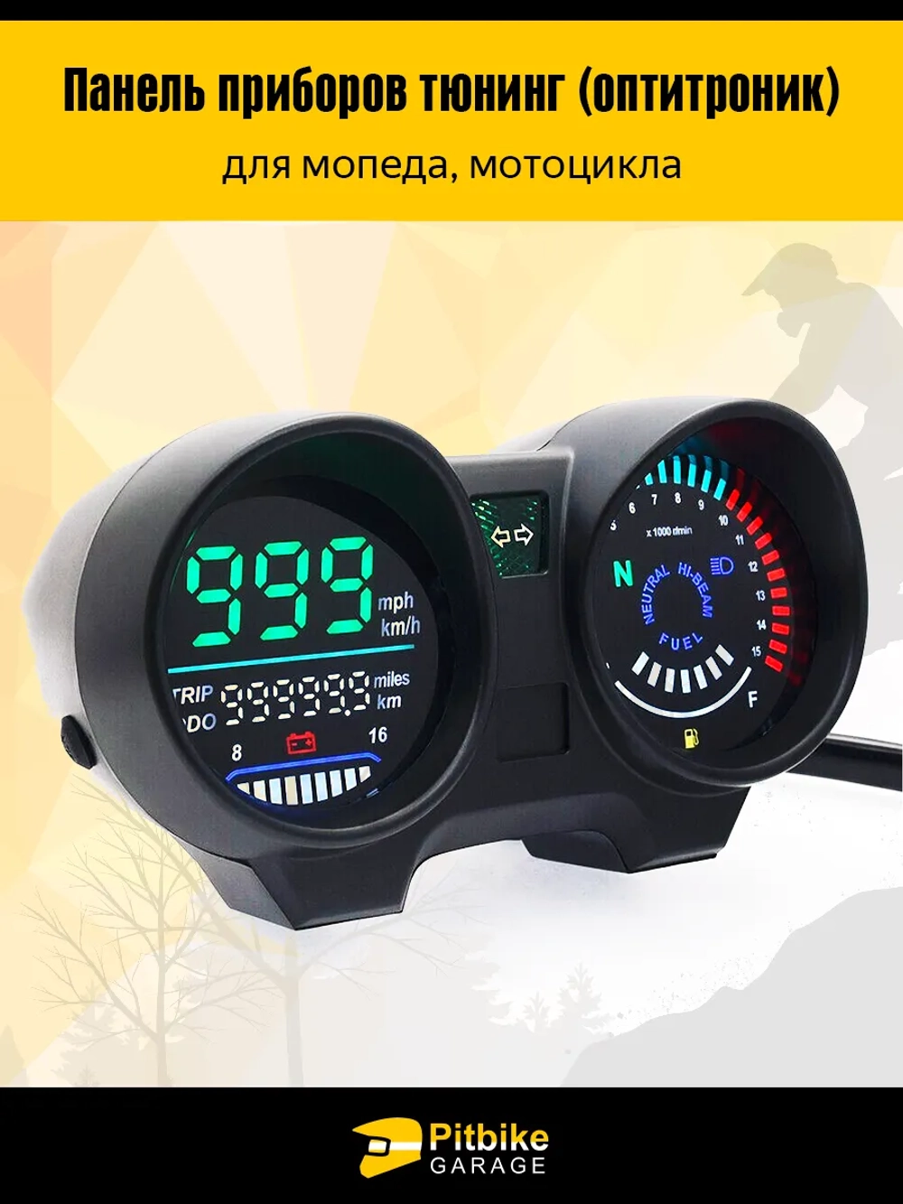 tt Светодиодный спидометр мотоцикла оптитроник