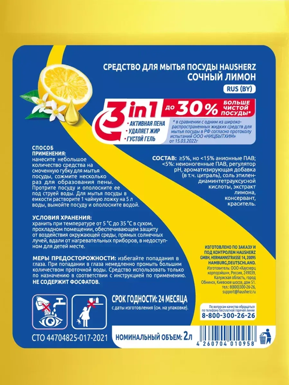 HausHerz Средство для мытья посуды Лимон 2л